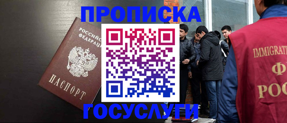 временная регистрация собственник в Корсакове