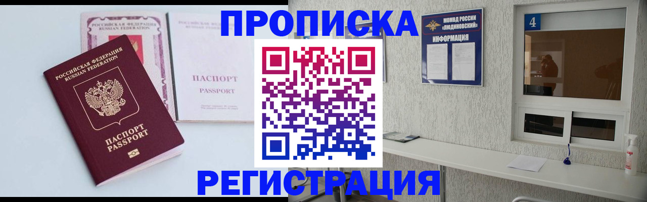 временная прописка в Корсакове