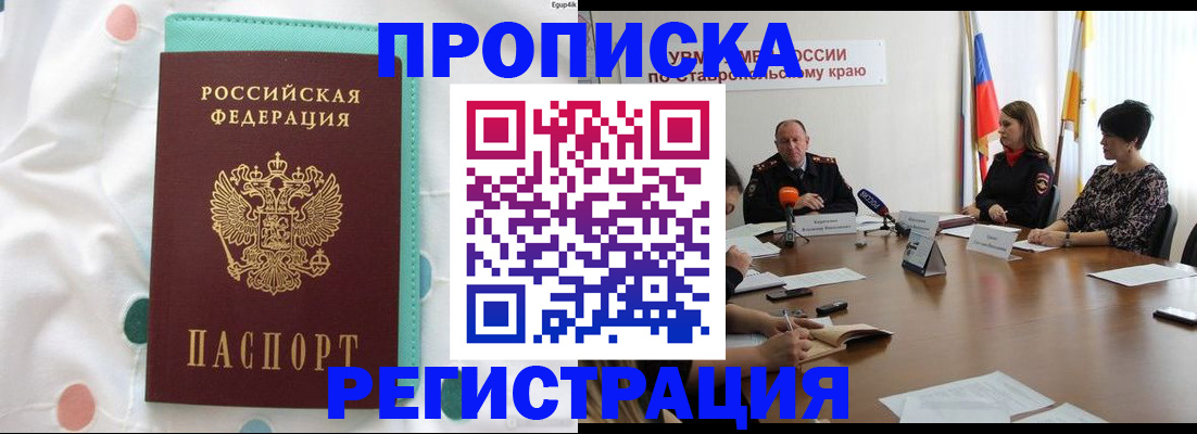 прописка в квартире в Корсакове