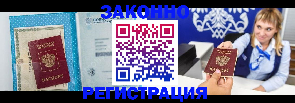 прописка гарантия в Корсакове