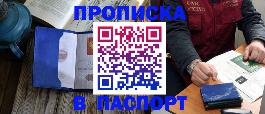 прописка для военкомата в Корсакове