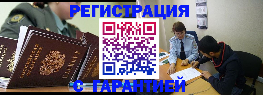 прописка законно в Корсакове