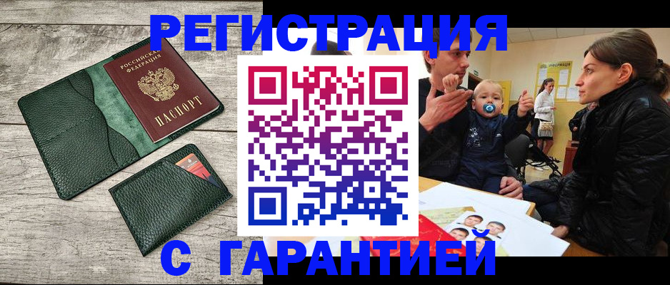 прописка паспорт в Корсакове